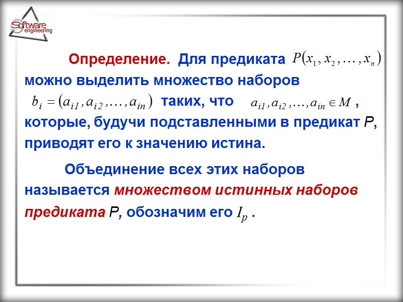 Определение.  Для предиката          